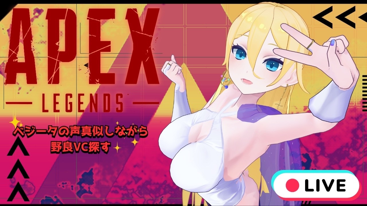 【Apex】ベジータ声真似主なのに最高ランクがプラチナ4???今シーズンでダイヤいきます。