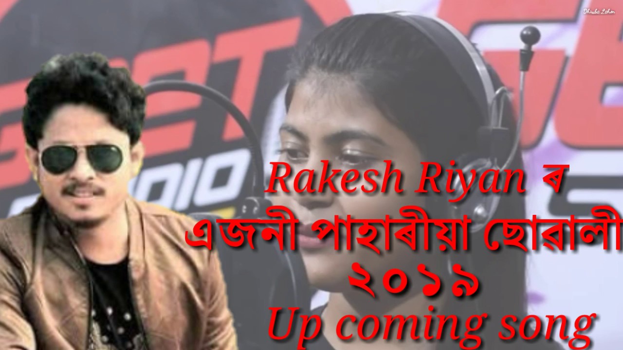 Ajoni Pahariya Suwali    Bohagor Janmoni  Rakesh Riyan Assamese new song 2019