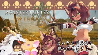 【#モンハンワイルズ #ネタバレ注意 】まったりドラゴン狩ってきます！モンスターハンターワイルズ上位周回【#vtuber #ケモノvtuber #コラボ配信 】