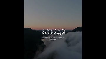 قل إن أدرىٓ أقريب ما توعدون - القارئ إسلام صبحي