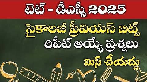 💥Important Psychology Practice Bits||Questions Asked in Previous TET & DSC