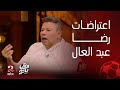 الكورة مع فايق رضا عبدالعال يعترض على مدح أحمد عز في طريقة استخدام حسام حسن لتريزيجيه وتسجيل هدفين الكورة مع فايق رضا عبدالعال يعترض على مدح أحمد عز في طريقة استخدام حسام حسن لتريزيجيه وتسجيل هدفين