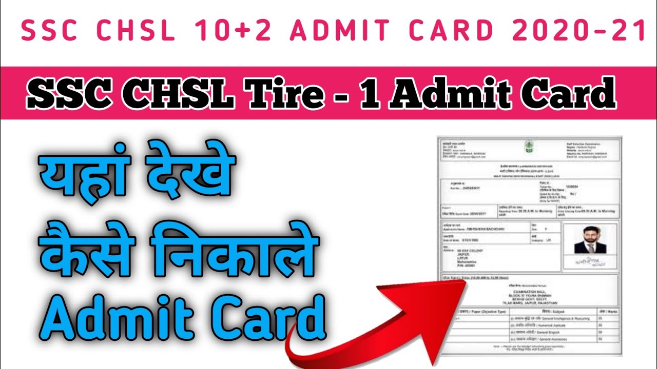 SSC CHSL Admit Card Kaise Download Kare | Ssc Chas Admit Card 2021 | Ssc 10+2 Admit Card 2021
