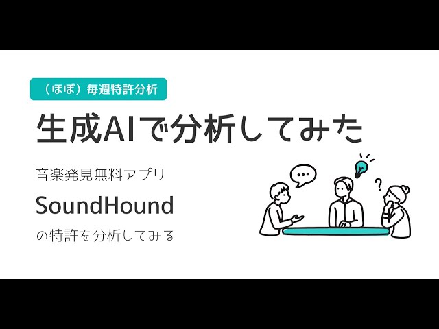 鼻唄やマイクから楽曲検索ができる｜SoundHound, Inc. SoundHound