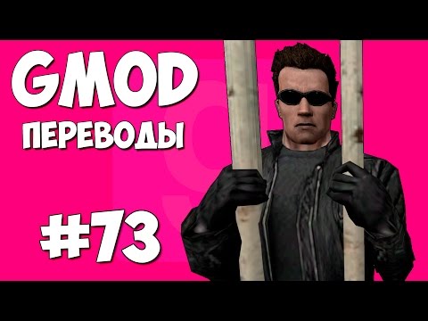 Garry's Mod Смешные моменты (перевод) #73 - Побег из тюрьмы (Gmod: Deathrun) Garry's Mod Смешные моменты (перевод) #73 - Побег из тюрьмы (Gmod: Deathrun)