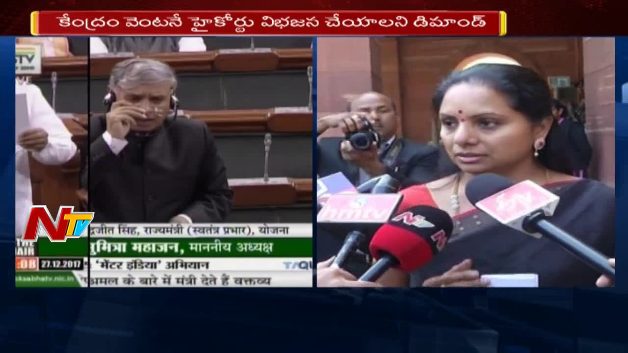 TRS MPs Demand Central Govt for High Court Division in Lok Sabha || MP Kavitha || NTV