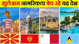 इन 10 देशों के आप भी बन सकते हैं नागरिक | 10 Countries That Sell Citizenship For Cash