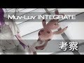 【マブラヴ MUV-LUV】 Muv-Luv INTEGRATE 考察