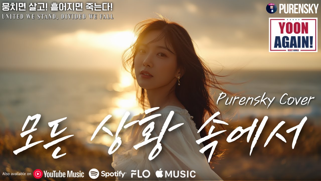 CCM 모든 상황 속에서 - 푸른스카이 커버