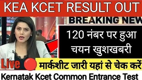 🥳Kcet result out Live Checking 2025🔥🔥 ll 👍karnataka cet result out today💯 ll