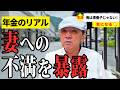【年金いくら?】パワハラで早期退職… 65歳〜88歳が話す年金生活のリアル