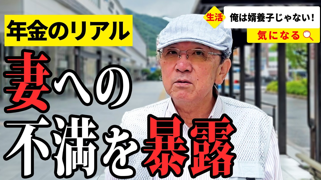 【年金いくら？】パワハラで早期退職… 65歳〜88歳が話す年金生活のリアル