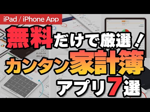 家計簿アプリ、結局どれが正解？無料だけで厳選した「家計簿 ...