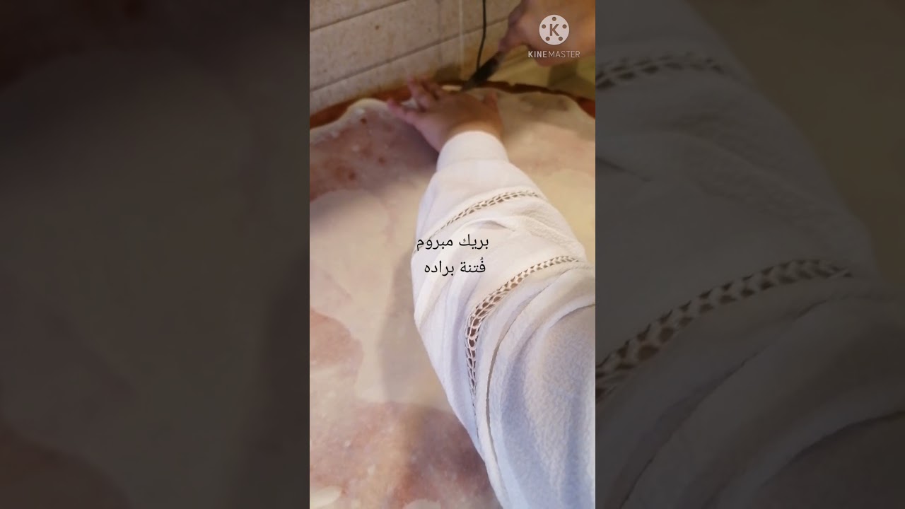 طريقه عمل البريك المبروم