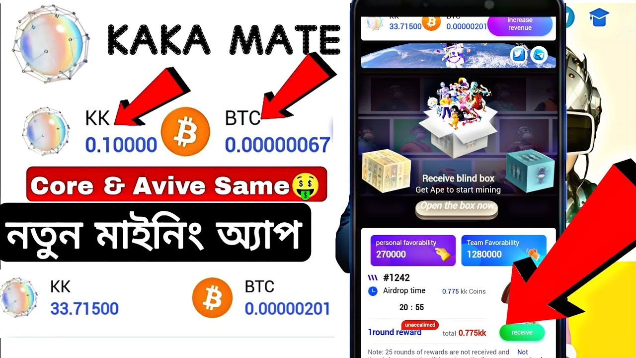 KAKA Mate Mining app Daily KK &BTC Income Like Core mining Avive মাইনিং এর মত ডেইলি ইনকাম
