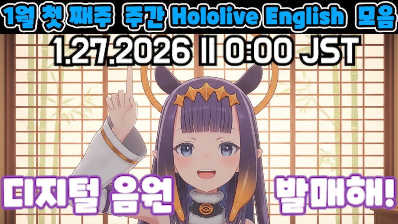 Еженедельная подборка Hololive EN за первую неделю с 26 января