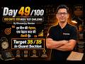 Day 49 | 100 Days 100 Mock Test Challenge | Almost 50 Days 🔥 | Quant Speed Practice