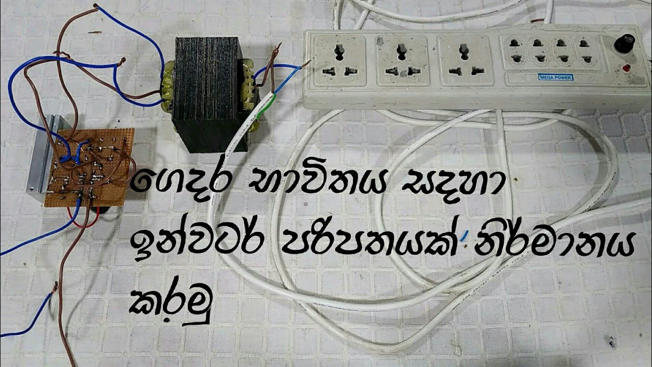555 inverter circuit practical test in Sinhala YouTube