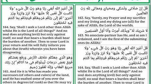سورة الأنعام الايات من 162 الى 165
