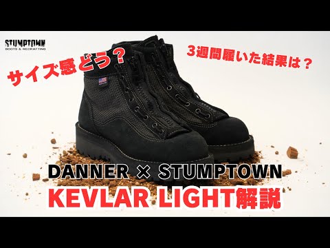Complete Guide] Special Order KEVLAR LIGHT | The Truth About Size