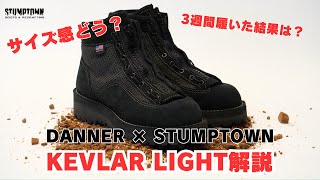 Complete Guide] Special Order KEVLAR LIGHT | The Truth About Size