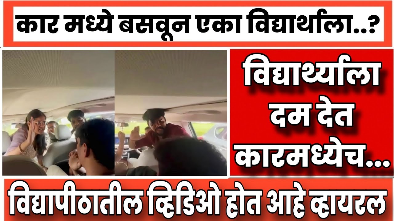 Amity University: विद्यापीठात विद्यार्थ्याला मारहाणीचा Video व्हायरल; काही मिनिटांतच...