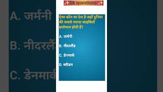 gk quiz in hindi | gk questions | kids gk#shorts l#viral#gk#trending#gkquestion#gkquiz#youtubeshorts