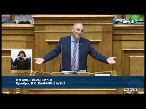 Κ. Βελόπουλος (Πρόεδρος ΕΛΛΗΝΙΚΗΣ ΛΥΣΗΣ)(Επιστολική Ψήφος) (23/01/2024)