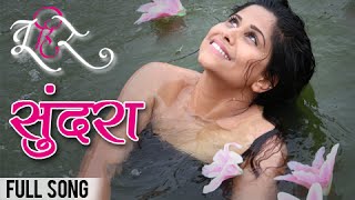 Sundara | Full Video Song | Tu Hi Re | Adarsh Shinde | Swwapnil, Sai Tamhankar, Tejaswini Pandit chords