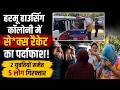 हरमू हाउसिंग कॉलोनी में से*क्स रैकेट का पर्दाफाश, 2 युवतियों समेत 5 लोग पुलिस के हत्थे चढ़े