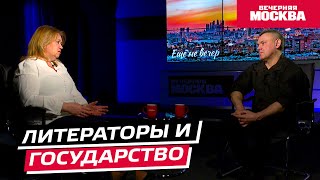 Литераторы и Государство // Еще не вечер