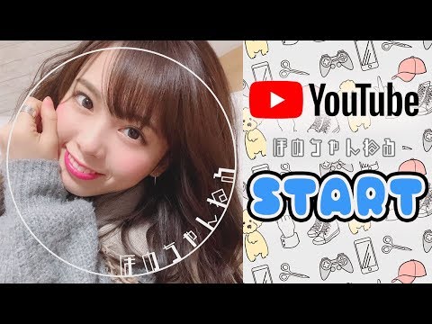 【西村歩乃果】YouTube始めました！