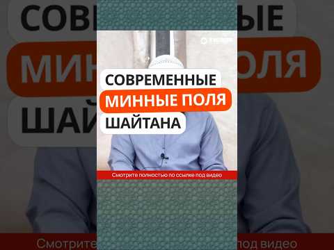 Современные минные поля шайтана