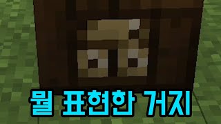 지도제작대에 이건 뭐지(마인크래프트)