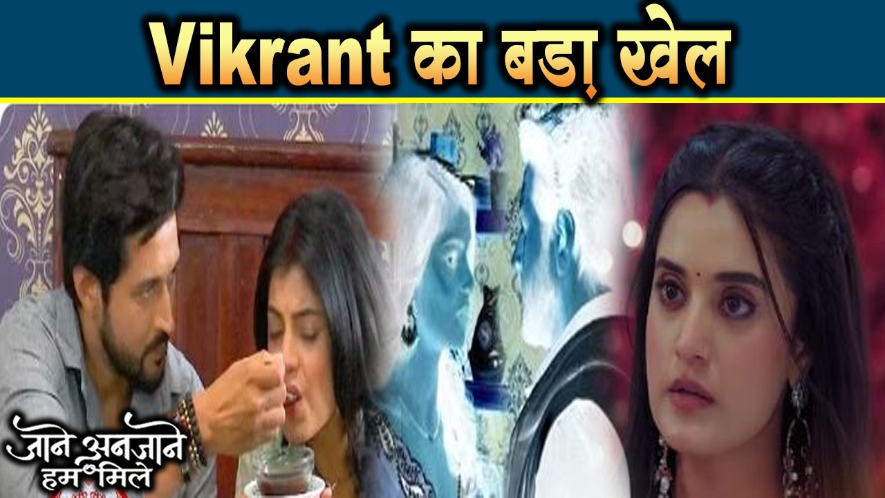 Jaane Anjaane Hum Mile|26 Feb 2026 | Vikrant खेल रहा है Unnati के साथ ये बड़ा खेल,Reet के आगे खुला