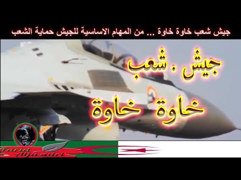 جيش شعب خاوة خاوة