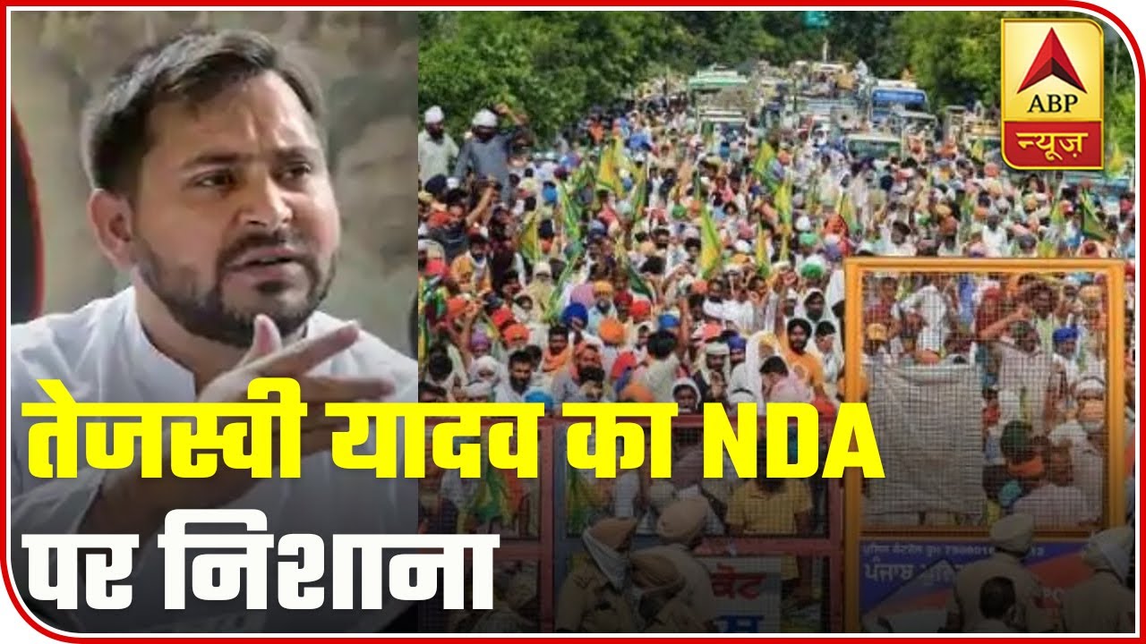 NDA Is Anti-Farmer & Anti-Laborer Government: Tejashwi Yadav | ABP News
