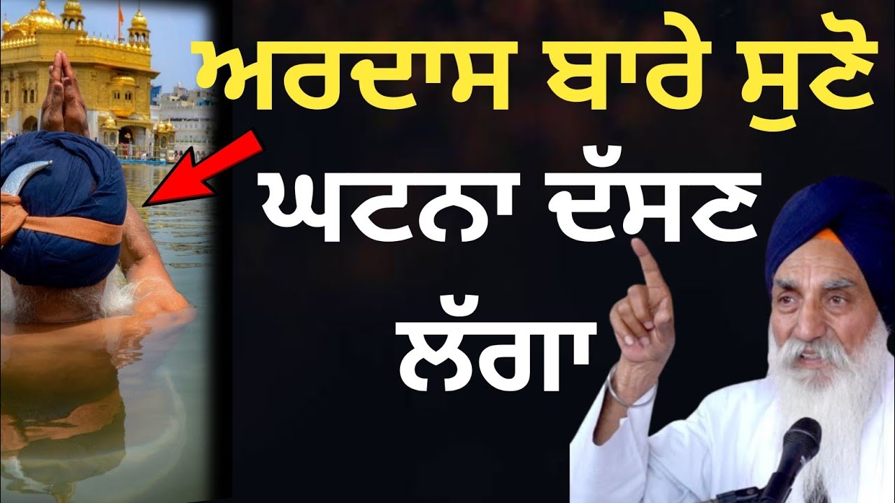 ਅਰਦਾਸ ਬਾਰੇ ਸੁਣੋ ਘਟਨਾ ਦੱਸਣ ਲੱਗਾ || Katha 2026 Giani Jaswant Singh Ji Manji Sahib Wale