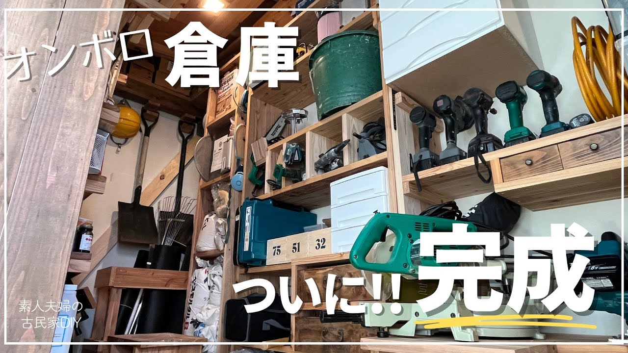 139【Old Folk House DIY】Finally Finished!! Building Shelves and