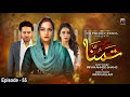 Tamanna - Episode 55 | 14th August 2020 | Har Pal Geo