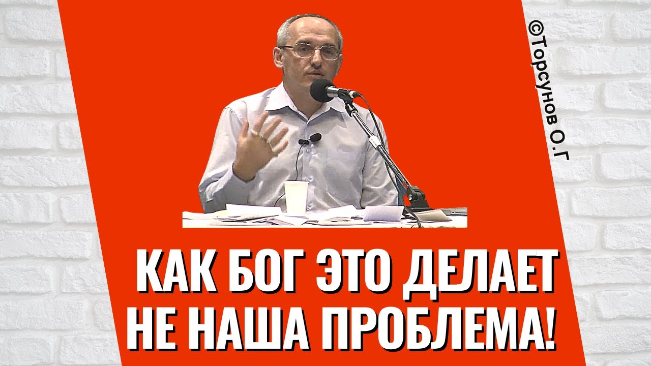 Как Бог это делает не наша проблема! Торсунов лекции