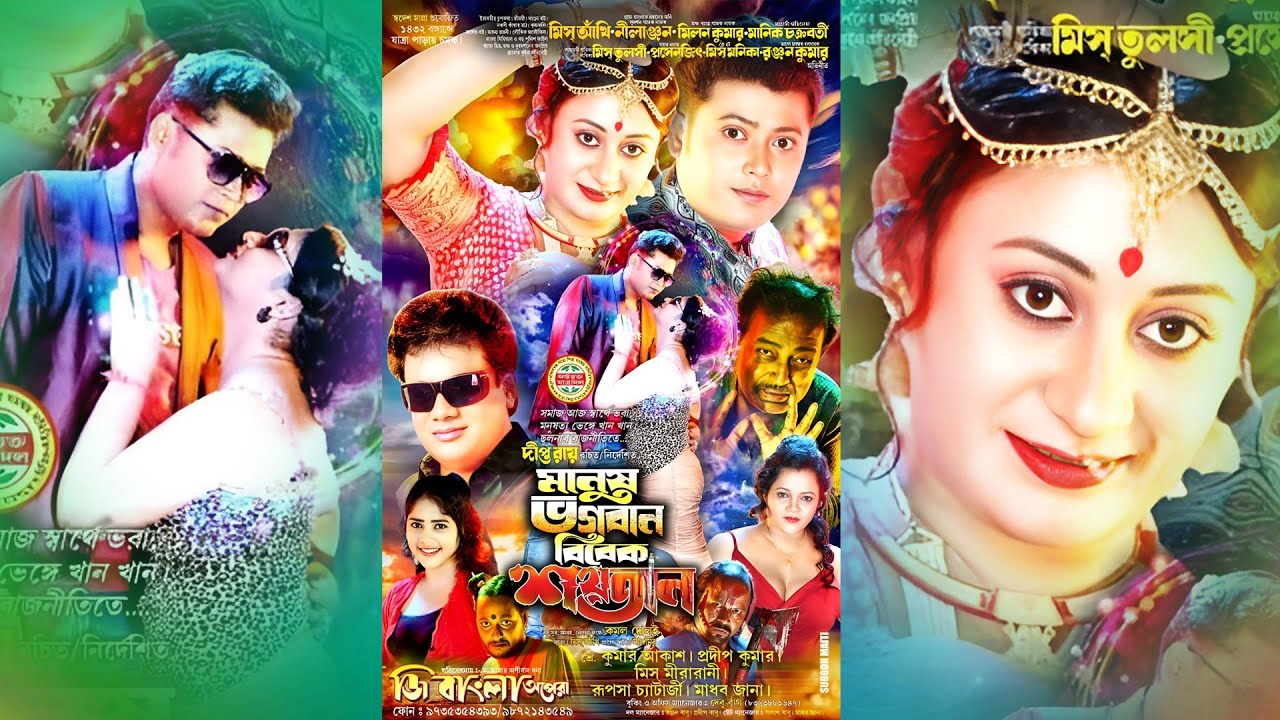 মানুষ ভগবান বিবেক শয়তান ।। জি বাংলা অপেরা ।। নিউ যাত্রাপালা