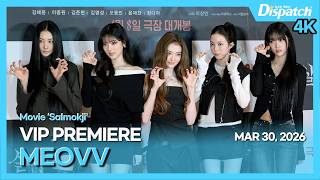 미야오, "살목지????에 놀러온 미모의 고양이들~!???? 미야오~????"ㅣMEOVV, "Beautiful cats???? appeared at the Salmokji ????! Meow~????" [현장]