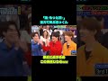 「蓮‼もっと前‼」さっくんの指示に素直なめめが可愛すぎる #目黒蓮 #佐久間大介 #SnowMan