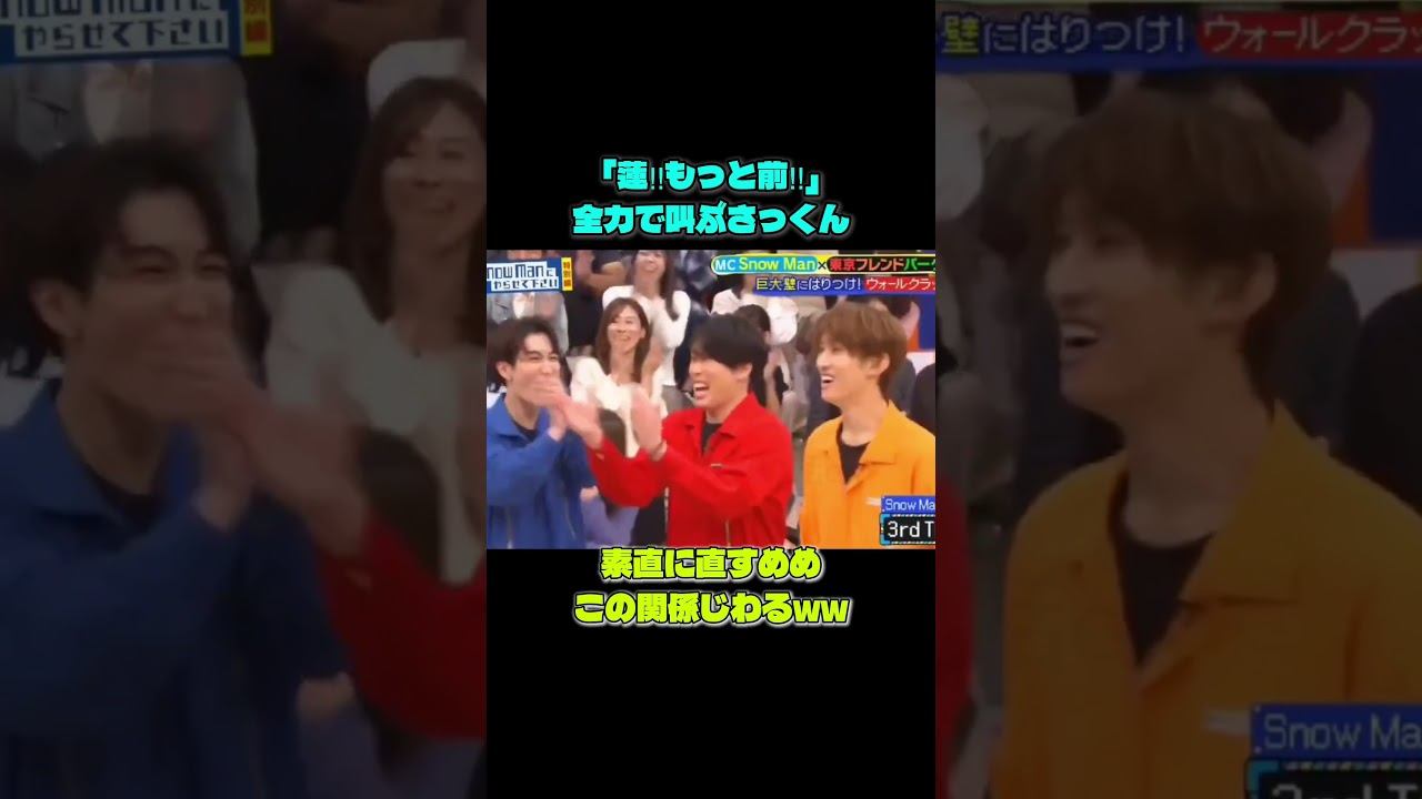 「蓮‼もっと前‼」さっくんの指示に素直なめめが可愛すぎる #目黒蓮 #佐久間大介 #SnowMan