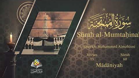 سورة الممتحنة مترجمه بالانجليزية بصوت الشيخ محمد المحيسني Surah Al-Mumtahinah Translated To English