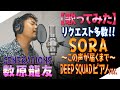 【ジェネハウス】GENERATIONS 数原龍友 あの曲を歌ってみた🎤