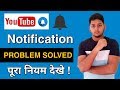 Youtube channel tips 2019 | YouTube Notification Problem Solved | Niraj Yadav