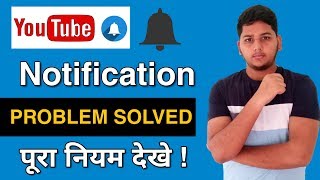 Youtube channel tips 2019 | YouTube Notification Problem Solved | Niraj Yadav
