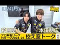 【控え室トーク】Mリーグ2024-25 11/4(月) チーム14日目